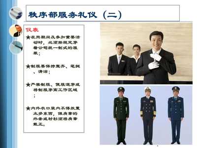 物業(yè)管理中的服務(wù)禮儀培訓(xùn)