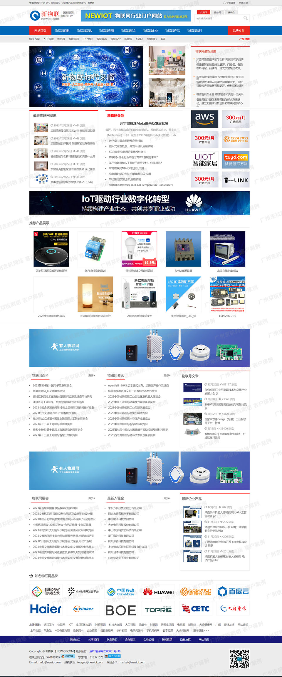 新物聯(lián) 陽(yáng)光云軟科技助力中國(guó)物聯(lián)網(wǎng)企業(yè)揚(yáng)帆出海